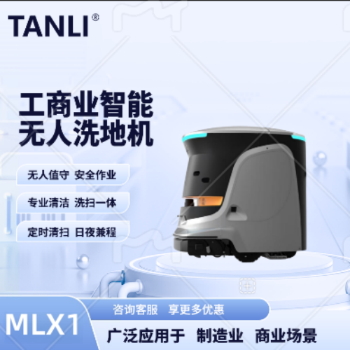 坦力-智能洗地機(jī)（廣泛應(yīng)用于寫字樓，酒店，醫(yī)院）MLX1